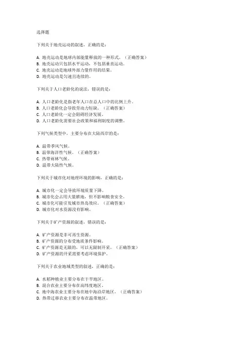 2020深圳光明区高三第16周地理测试试卷