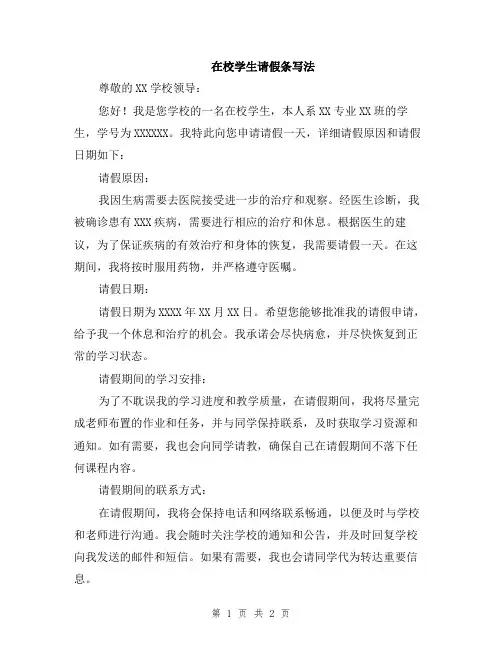 在校学生请假条写法