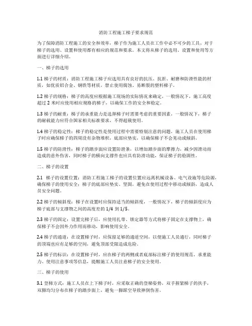 消防工程施工梯子要求规范