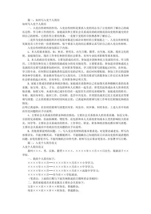 怎样写入党个人简历(共8篇)