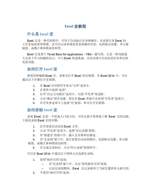 excel宏教程