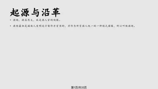 中国旗袍文化PPT课件
