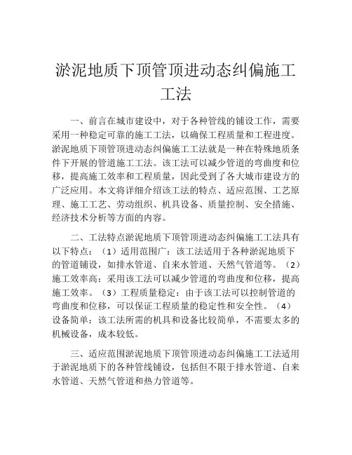 淤泥地质下顶管顶进动态纠偏施工工法