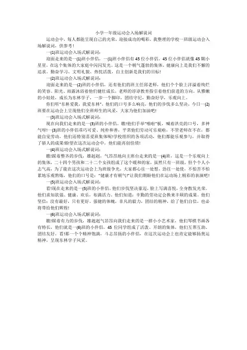 小学一年级运动会入场解说词