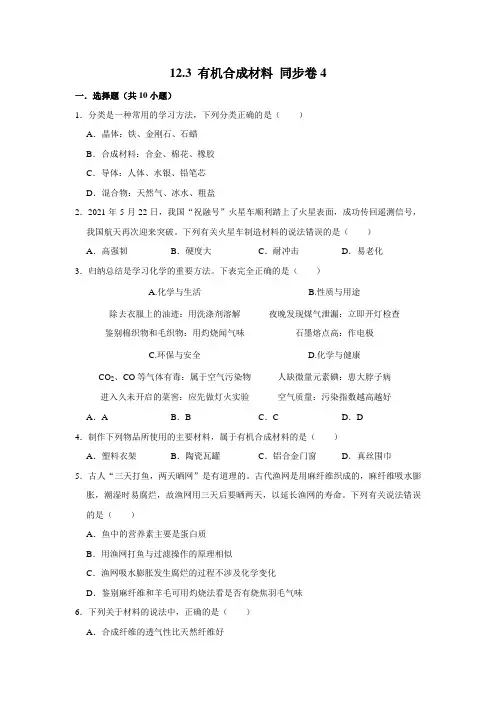 人教版化学九年级下册 有机合成材料同步练习