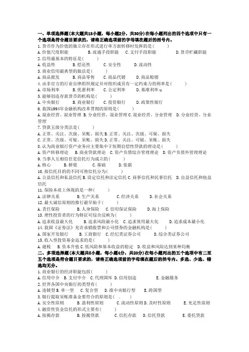 国际金融理论与实务复习资料