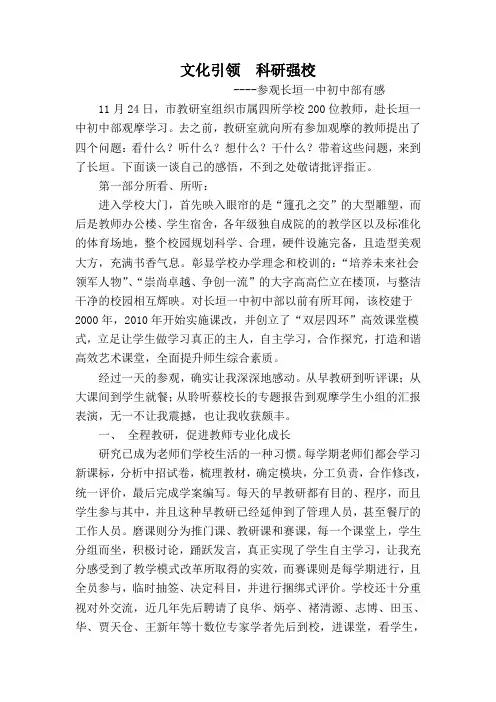 参观长垣一中初中部有感杨勇_改