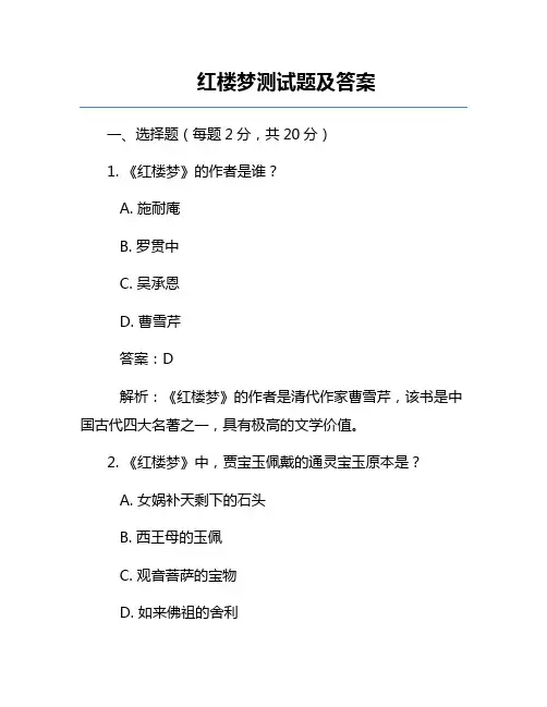 红楼梦测试题及答案