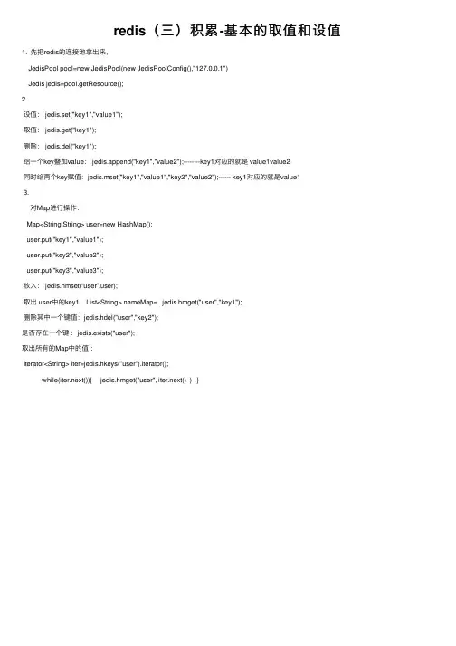 redis（三）积累-基本的取值和设值