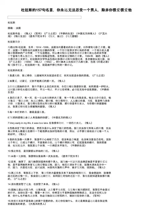 杜拉斯的157句名言，你永远无法忍受一个男人，除非你很爱很爱他