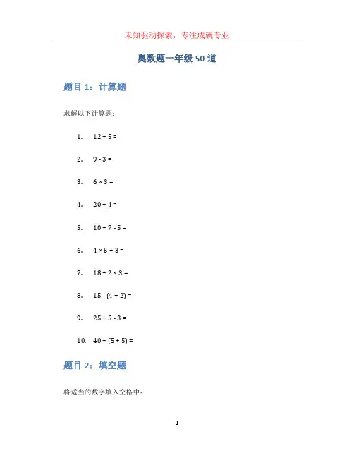 奥数题一年级50道