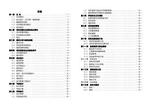 学校综合实验楼建设项目初步设计说明(代可行性研究报告)