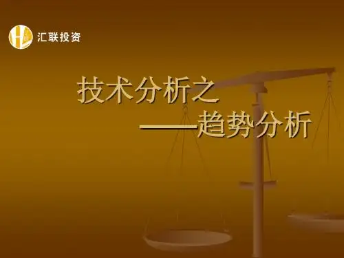 趋势分析