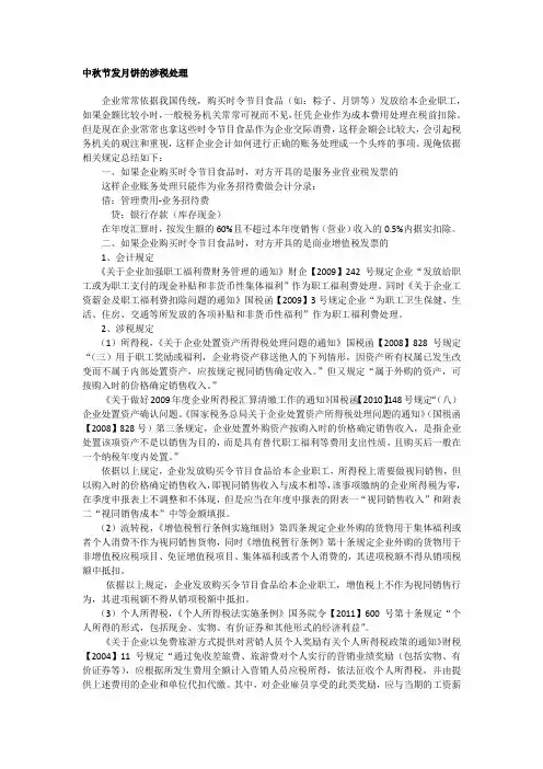 中秋节发月饼涉税处理