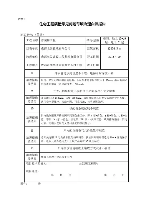 成都市住宅工程常见质量问题治理Z自评报告水电