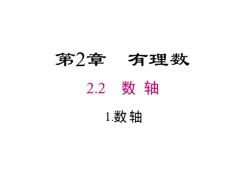 初中数学微课课件：数轴