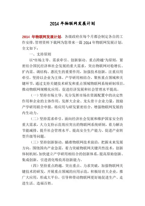 2014年物联网发展计划
