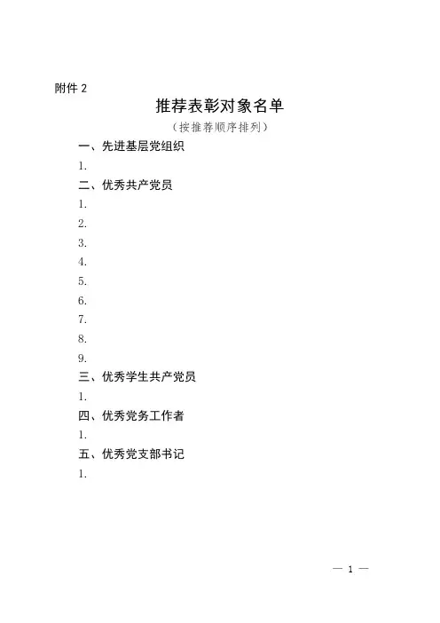 优秀党员表