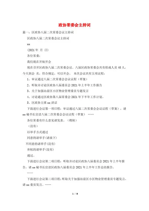 政协常委会主持词