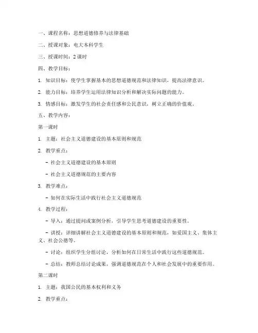 电大思政教育教案范文模板