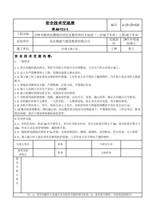 020  2#汽车坡道土方回填安全技术交底