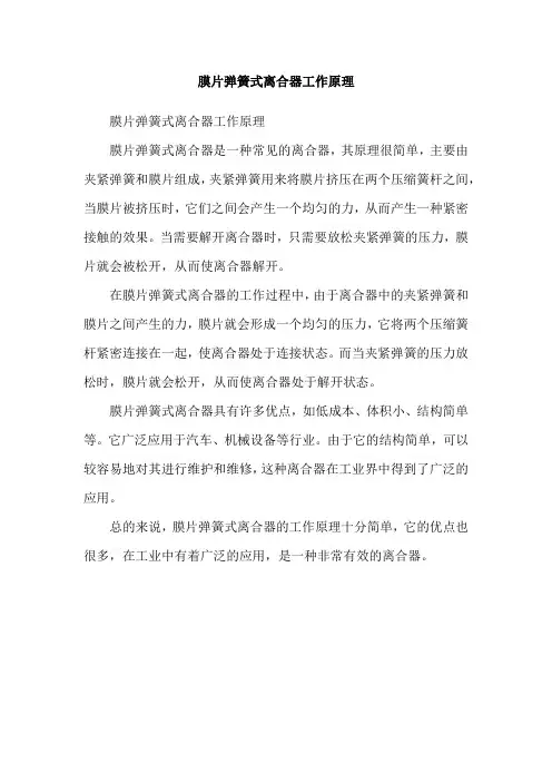 膜片弹簧式离合器工作原理