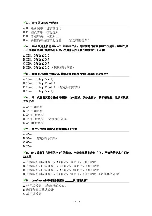 联想考试正确答案