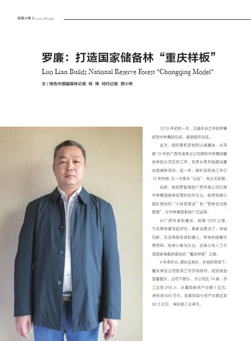 罗廉：打造国家储备林“重庆样板”