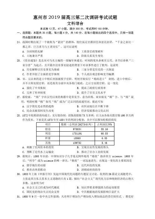 广东省惠州市2019届高三第二次(10月)调研文综历史试题(含答案)