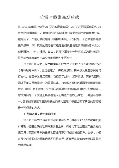 哈雷与戴维森观后感