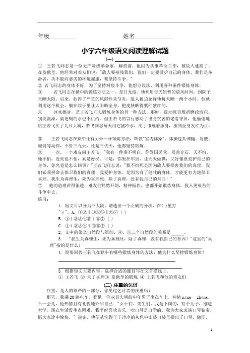 (word完整版)六年级语文阅读理解试题及答案,推荐文档