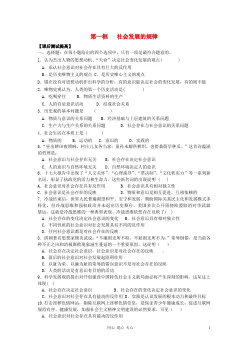 高中政治《社会发展的规律》同步练习3 新人教版必修4