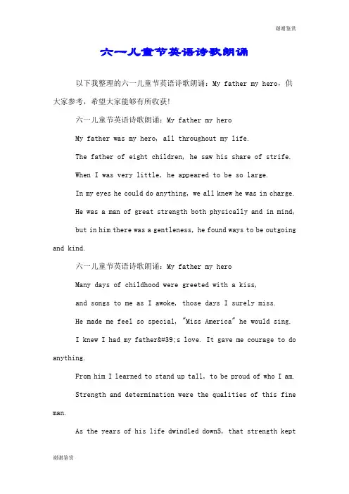 六一儿童节英语诗歌朗诵.doc