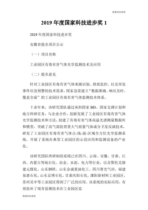 2019年度国家科技进步奖.doc