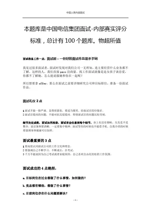 中国电信集团面试经验100个总结