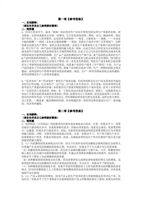 经济学第15章答案