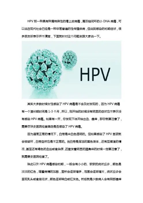 hpv感染初期症状