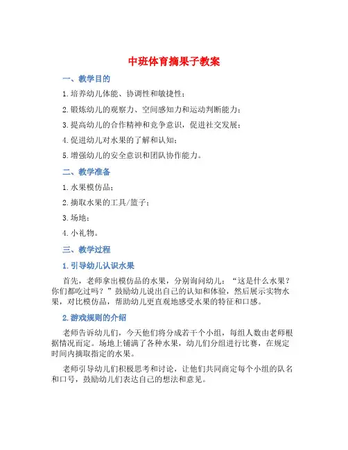 中班体育摘果子教案【含教学反思】