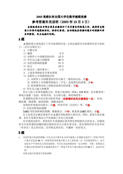 2003高教社杯全国大学生数学建模竞赛及其参考答案整理