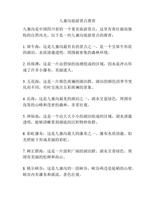 九寨沟旅游景点推荐