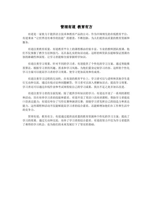 管理有道 教育有方