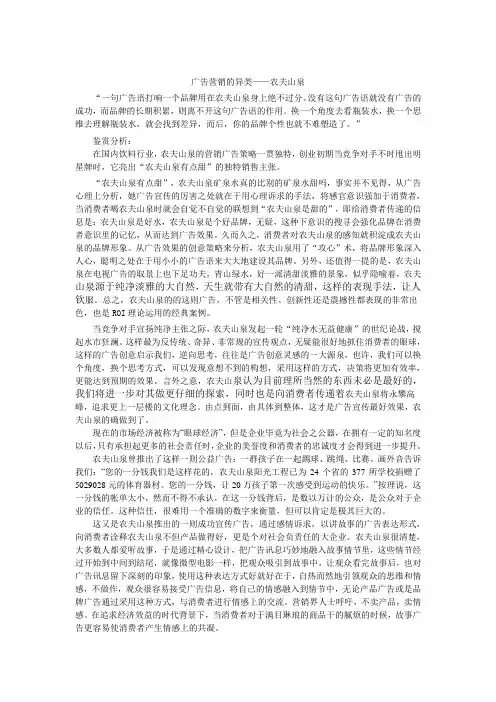中外广告创意赏析论文