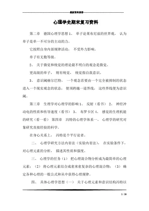 心理学史期末复习资料_1