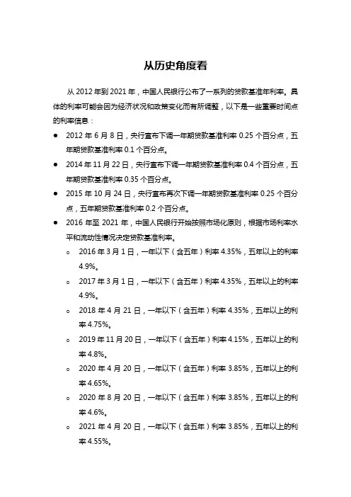 2012年至2021年人行公布的贷款基准年利率