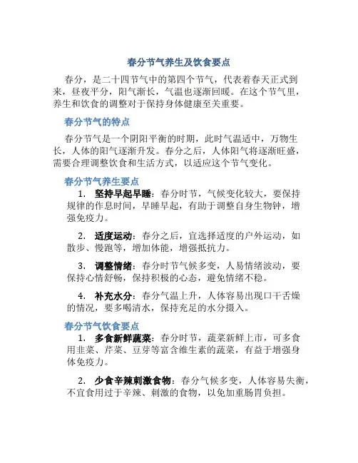 春分节气养生及饮食要点