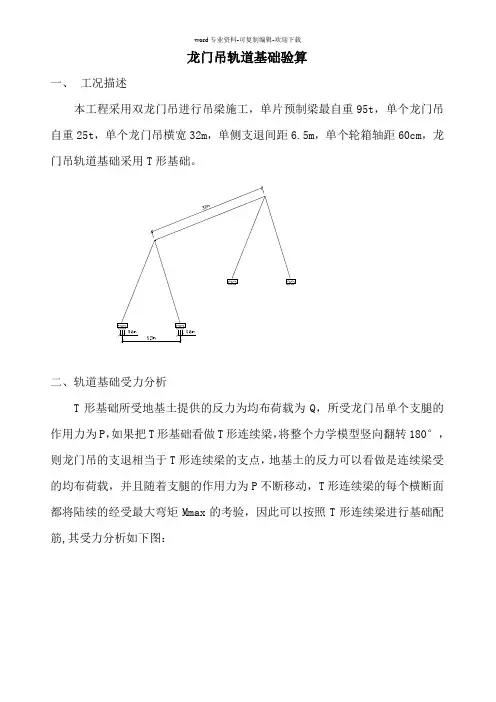 龙门吊基础基础验算