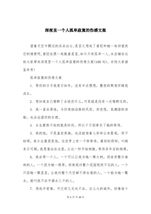 深夜里一个人孤单寂寞的伤感文案