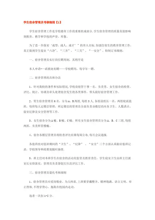 学生宿舍管理员考核细则