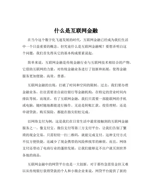 什么是互联网金融