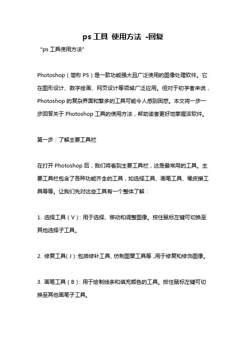 ps工具 使用方法 -回复
